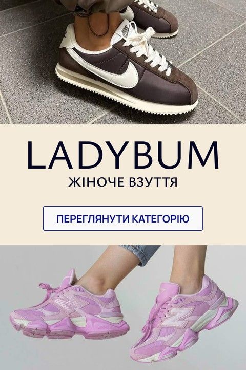LADYBUM - магазин взуття і аксесуарів